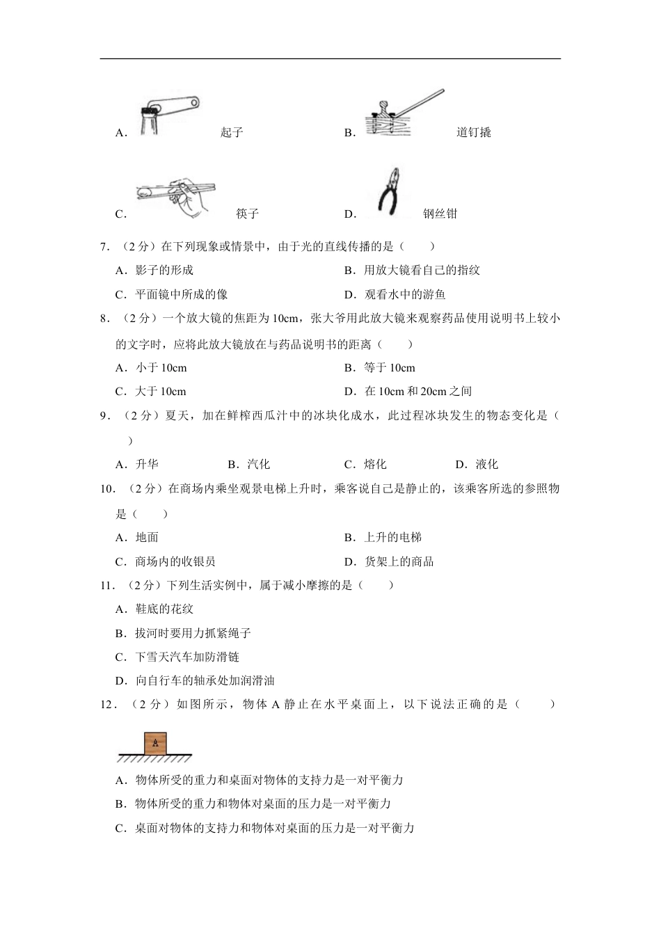 2012年湖南省怀化市中考物理试卷（学生版）kaoda.com.doc_第2页