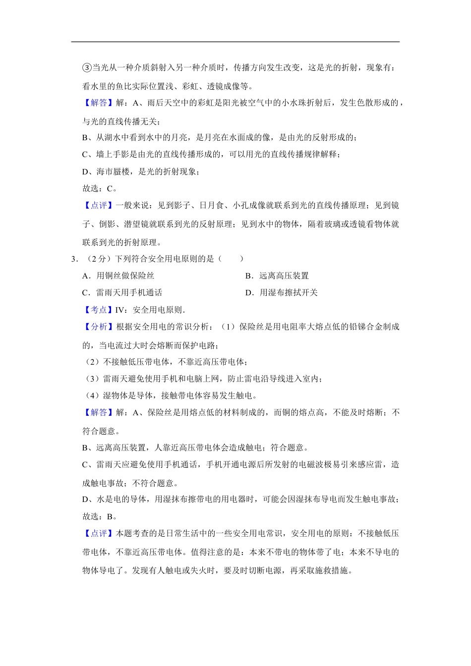 2012年湖南省株洲市中考物理试卷（教师版）kaoda.com.doc_第2页