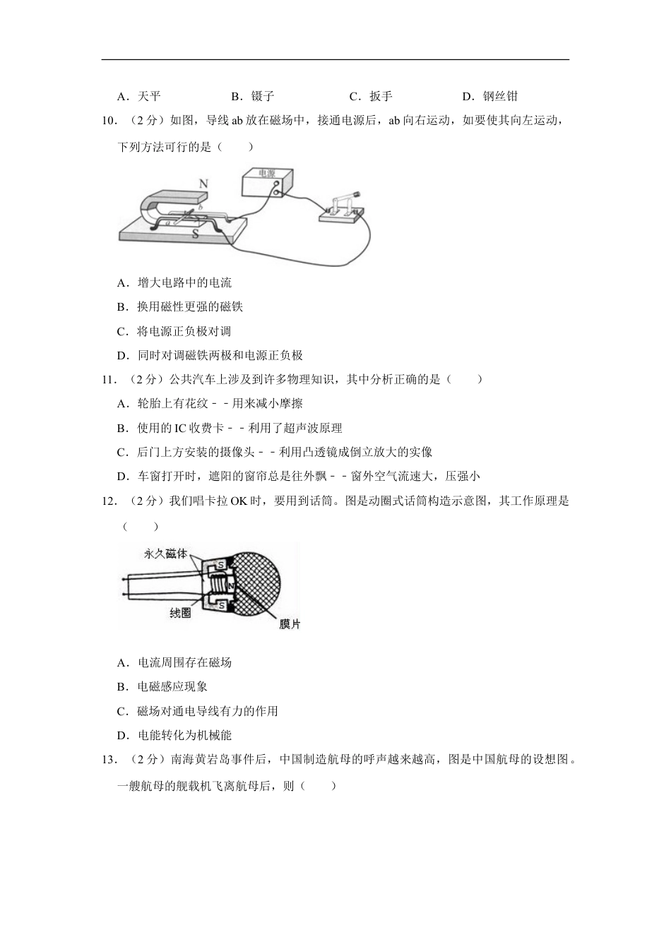 2012年湖南省株洲市中考物理试卷（学生版）kaoda.com.doc_第2页