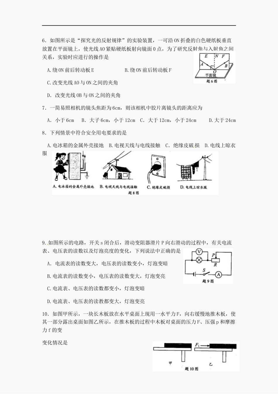 2012年江苏淮安市中考物理试题及答案(Word版)kaoda.com.docx_第2页