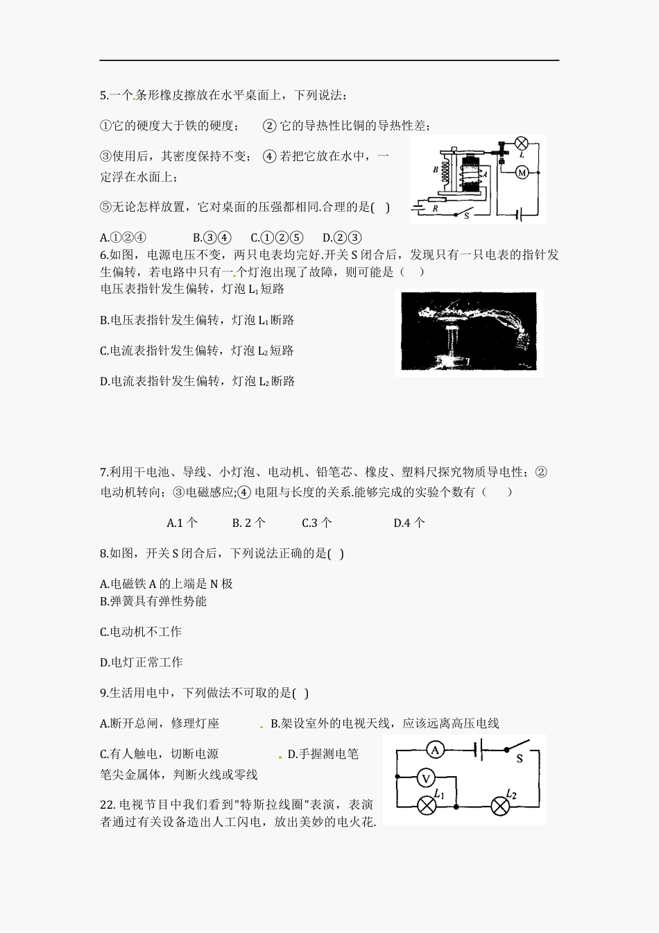 2012年江苏省宿迁市中考物理真题(word版有答案)kaoda.com.docx_第2页