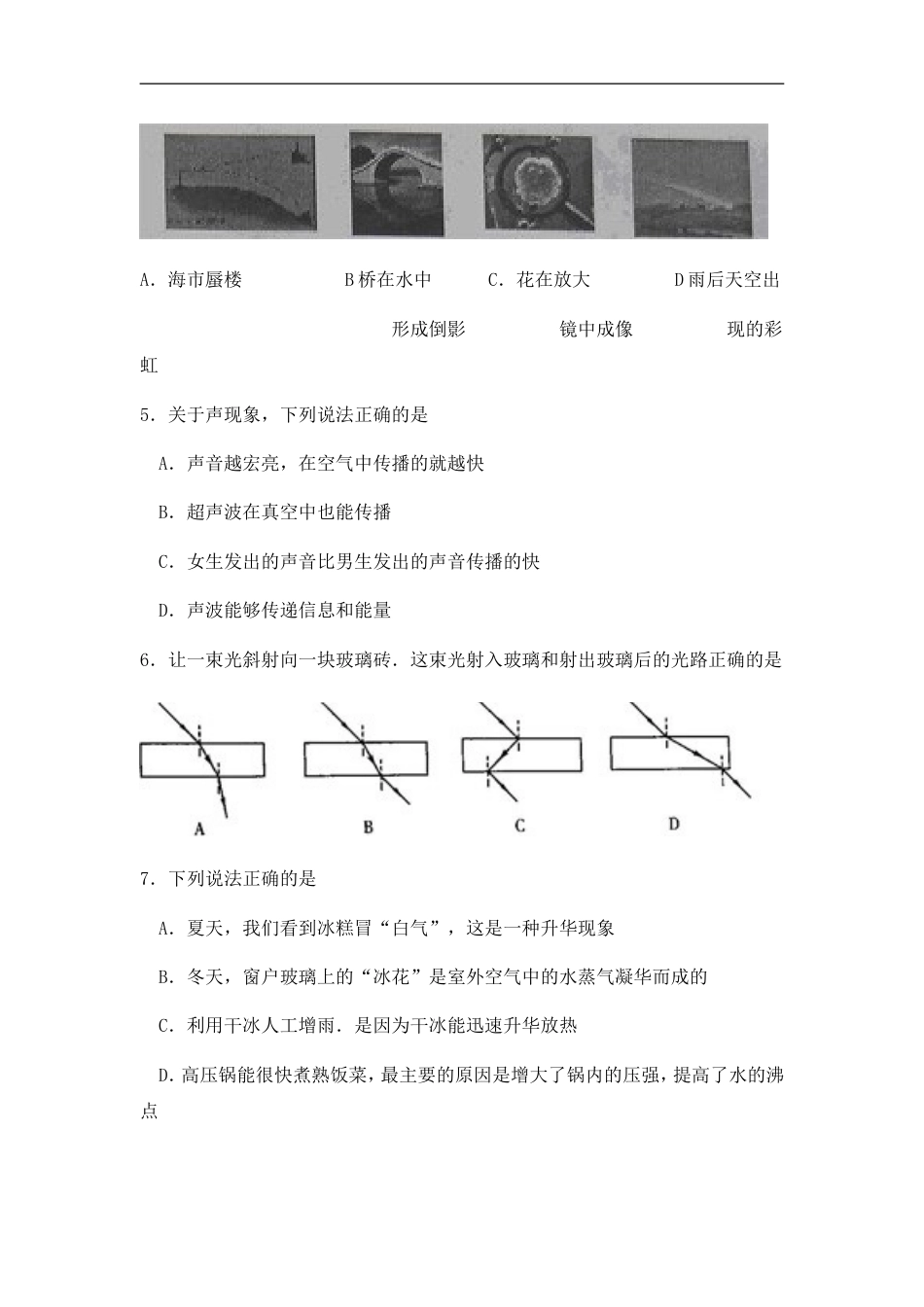 2012年山东潍坊市中考物理真word版含答案kaoda.com.doc_第2页