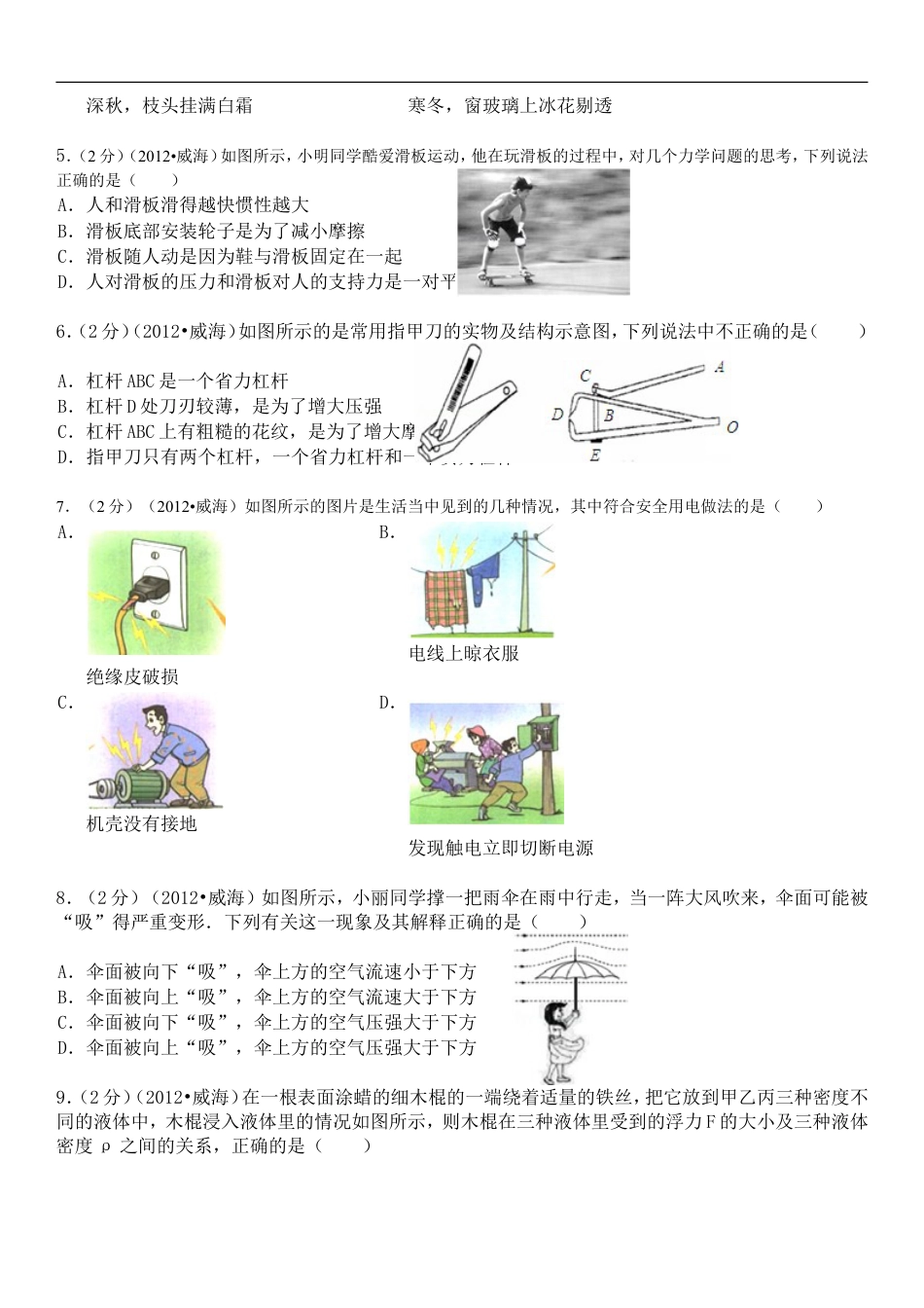 2012年威海市中考物理试题及答案解析kaoda.com.doc_第2页