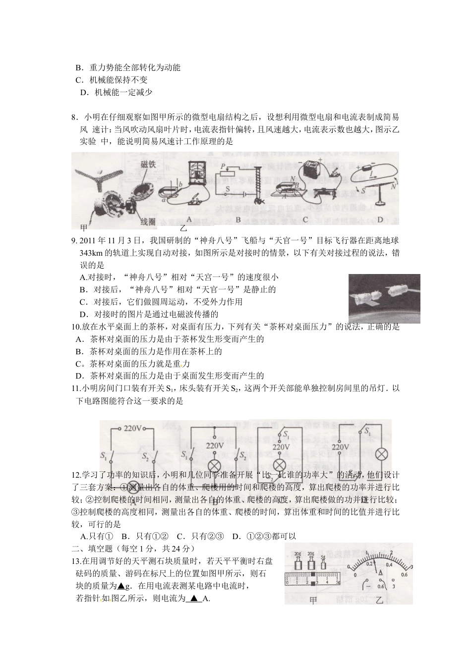 2012年无锡市中考物理试题及答案kaoda.com.doc_第2页