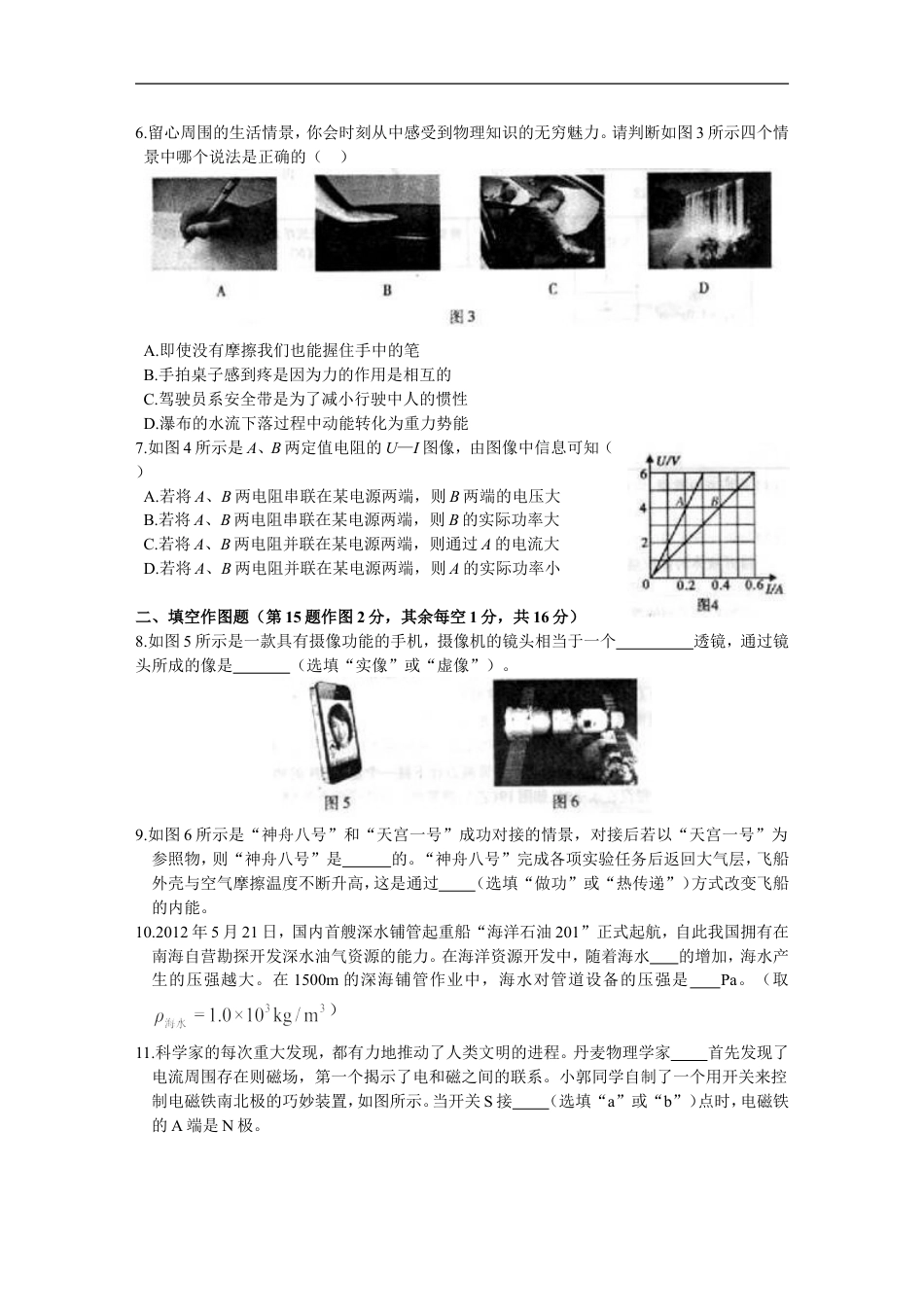 2012年重庆中考物理试题(含答案)kaoda.com.doc_第2页