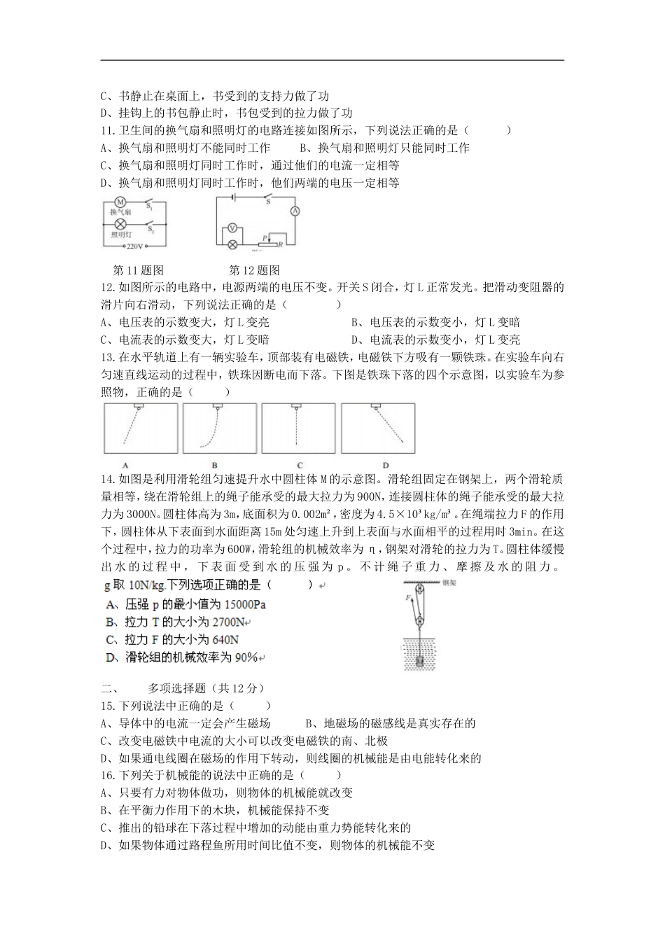 2013北京市中考物理真题及答案kaoda.com.doc_第2页