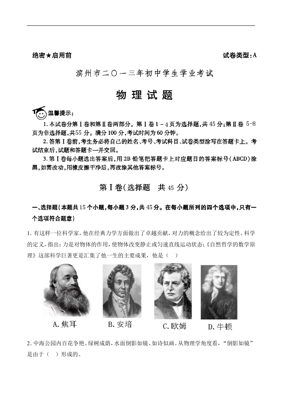 2013滨州中考物理试题及答案kaoda.com.doc_第1页