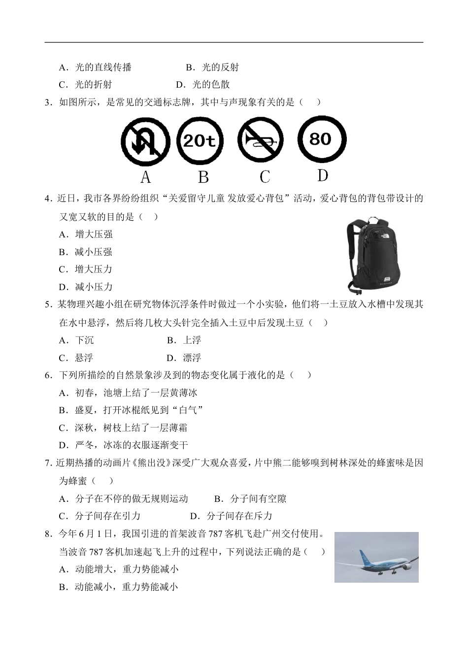 2013滨州中考物理试题及答案kaoda.com.doc_第2页