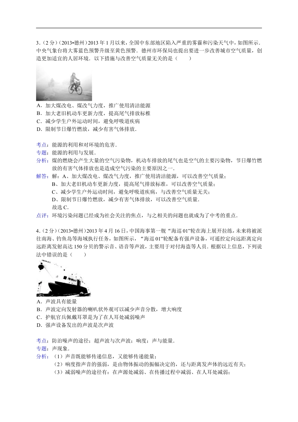 2013年德州市中考物理试题及答案解析kaoda.com.doc_第2页
