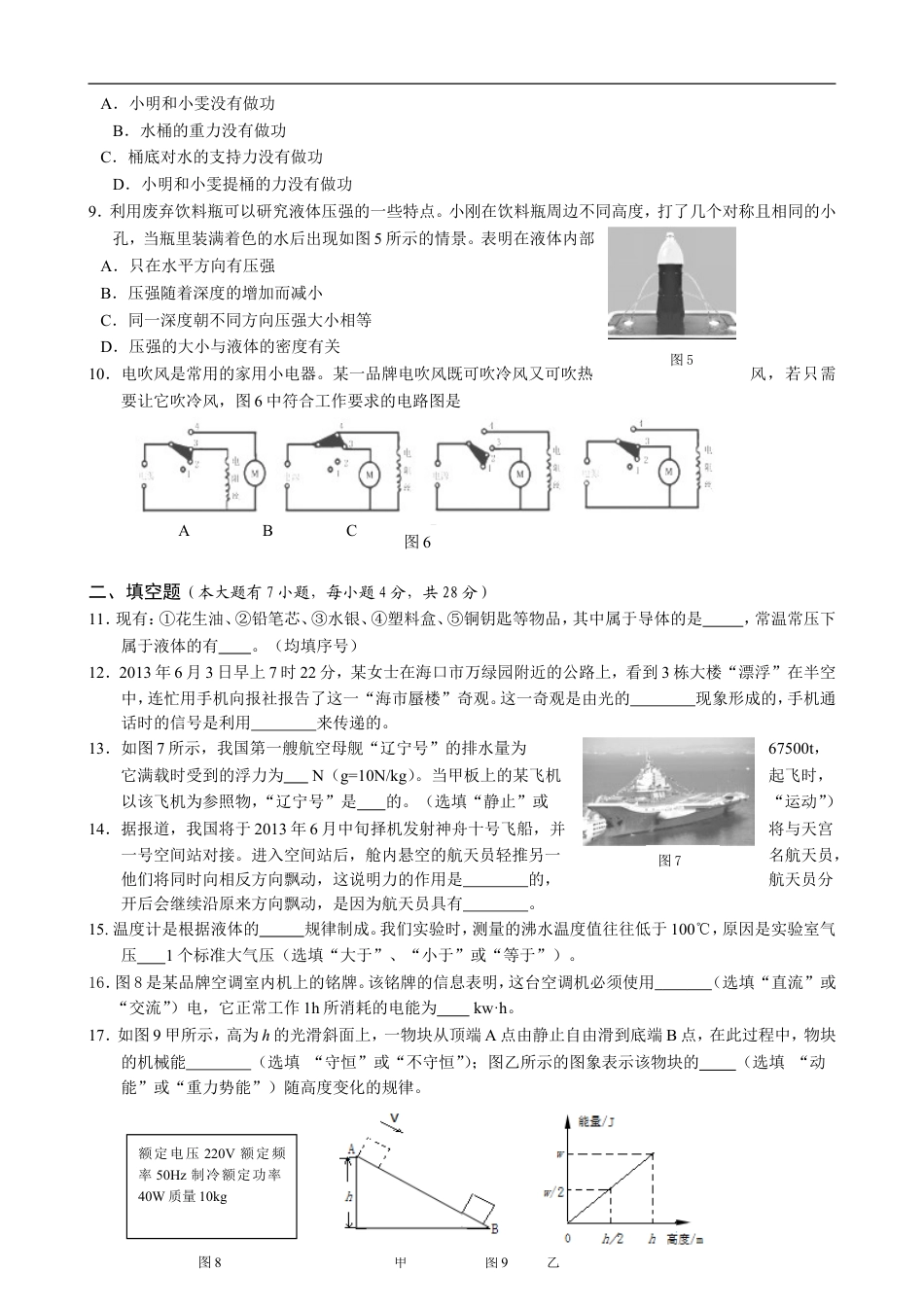 2013年海南中考物理试题及答案kaoda.com.doc_第2页