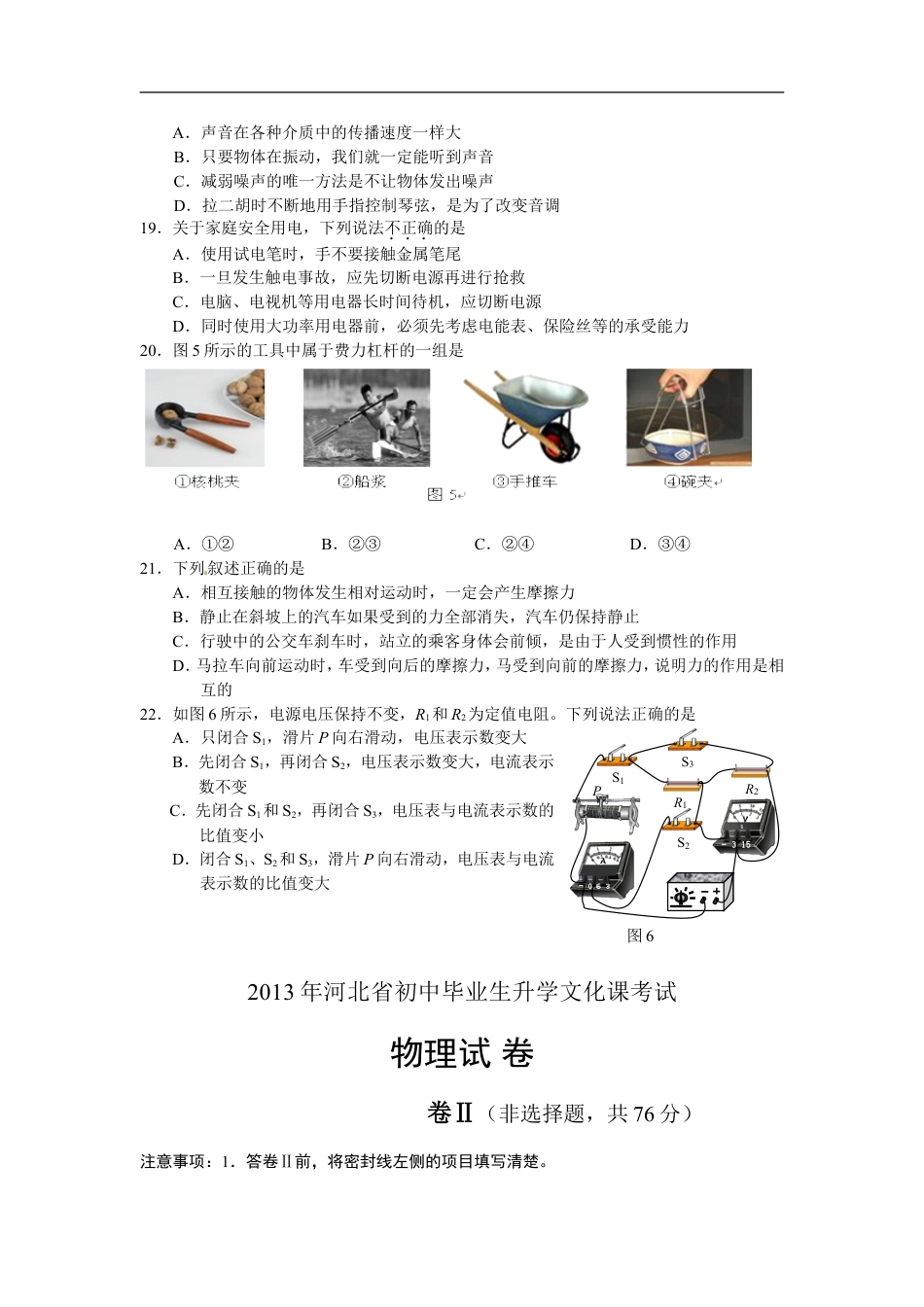 2013年河北中考物理试题及答案kaoda.com.doc_第2页