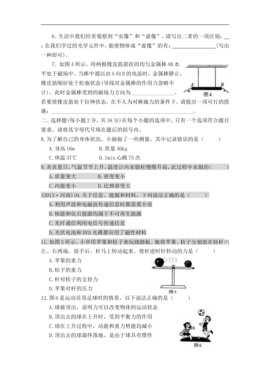2013年河南省中考物理试卷及答案kaoda.com.doc_第2页