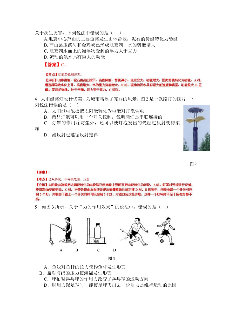 2013年菏泽市中考物理试题及答案解析kaoda.com.doc_第2页