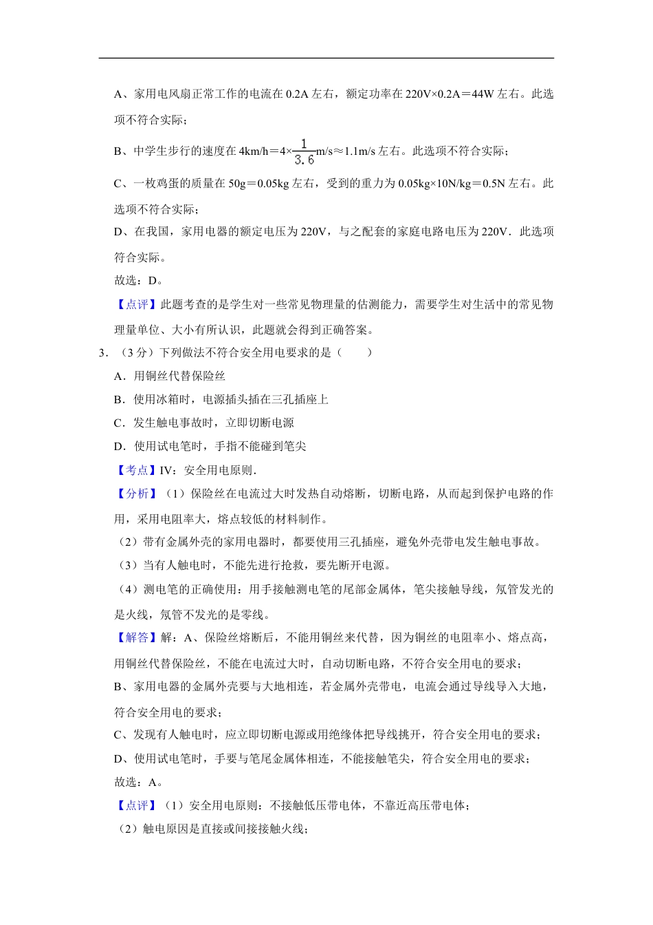 2013年湖北省黄冈市中考物理试卷（教师版）kaoda.com.doc_第2页