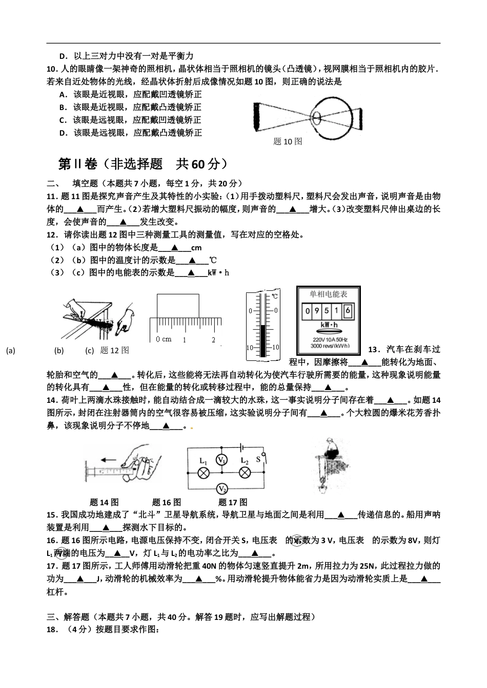 2013年江苏淮安市中考物理试题及答案(Word版)kaoda.com.doc_第2页