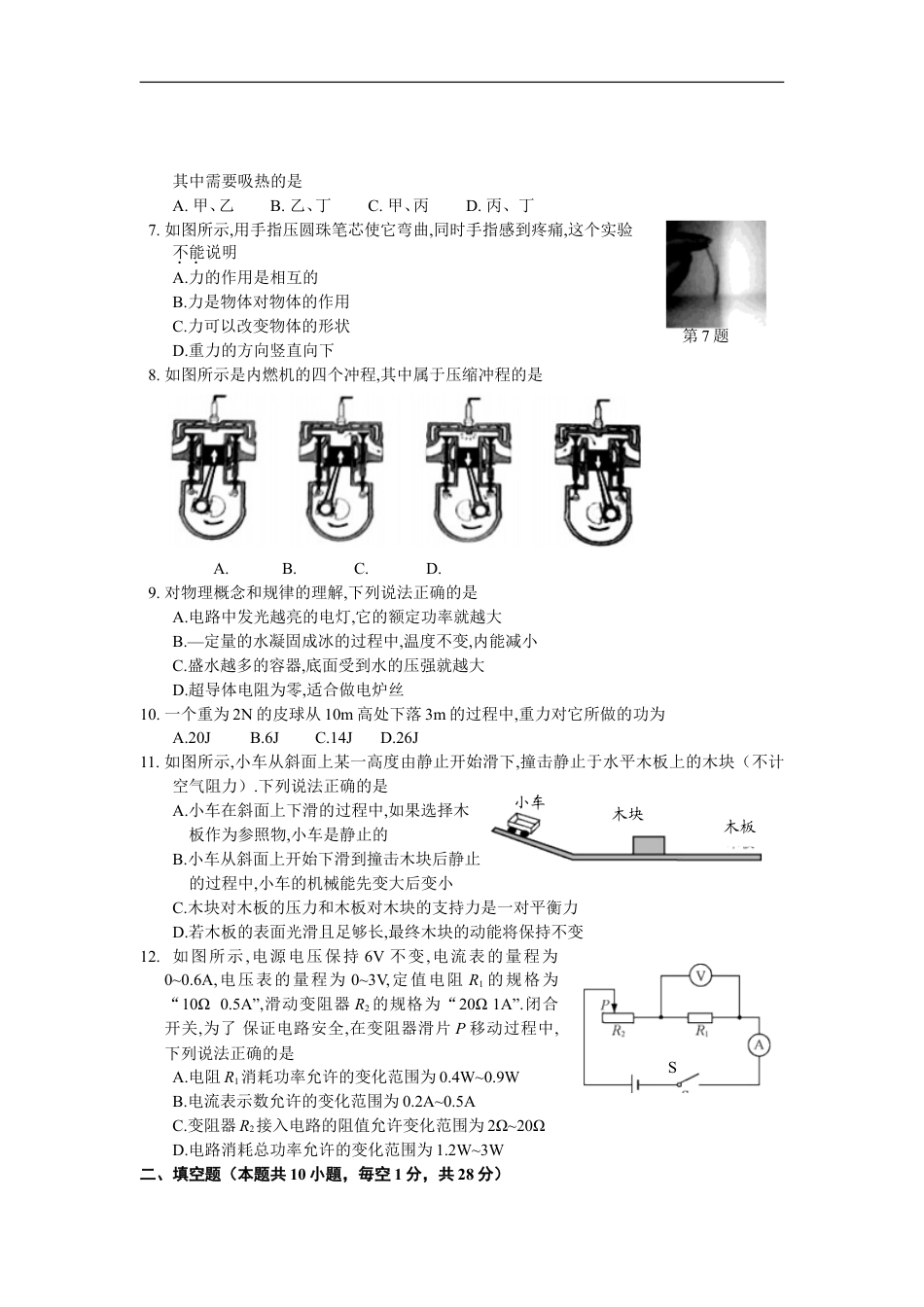 2013年江苏南京市中考物理试卷及答案kaoda.com.doc_第2页