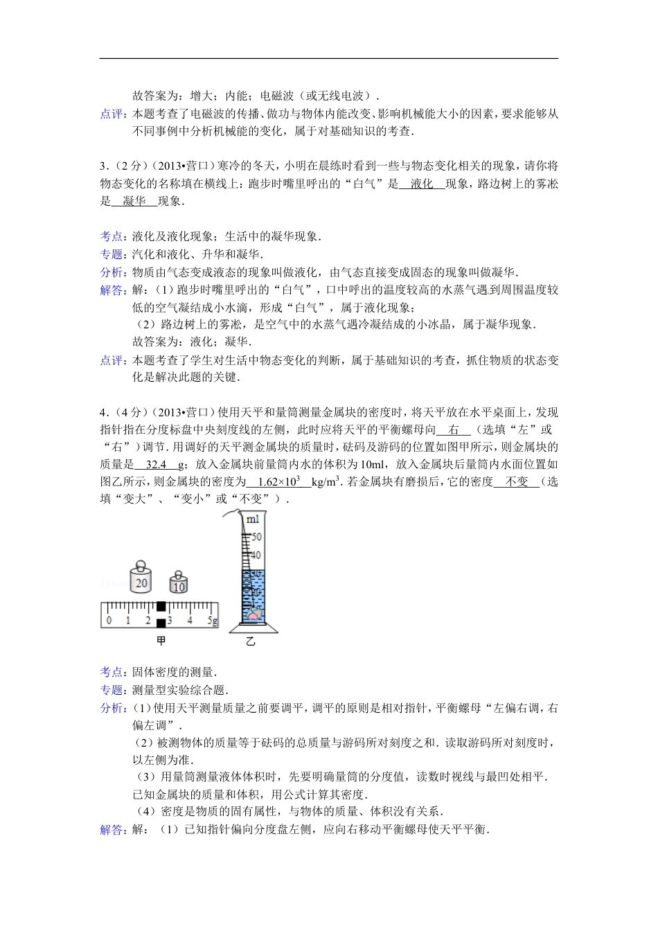 2013年辽宁省营口市中考物理试卷（含答案）kaoda.com.doc_第2页