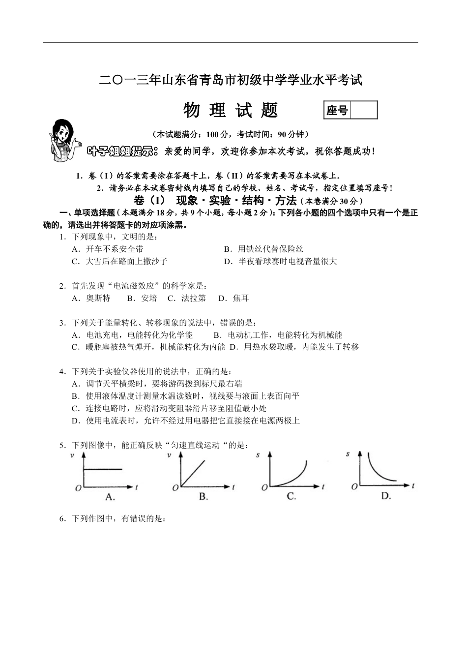 2013年青岛市中考物理试卷和答案kaoda.com.doc_第1页