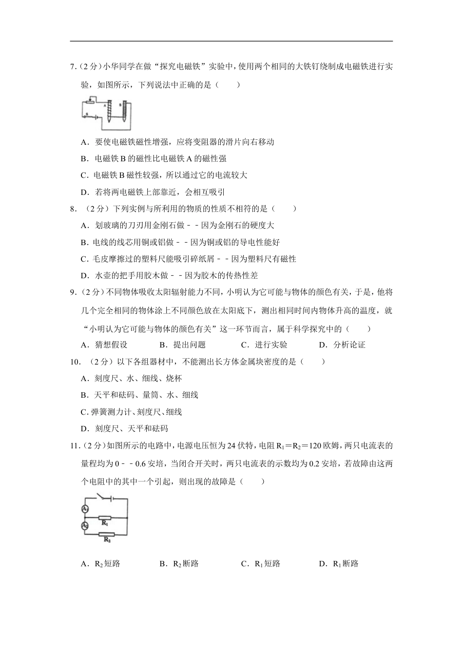 2013年青海省西宁市中考物理试卷【解析版】kaoda.com.doc_第2页