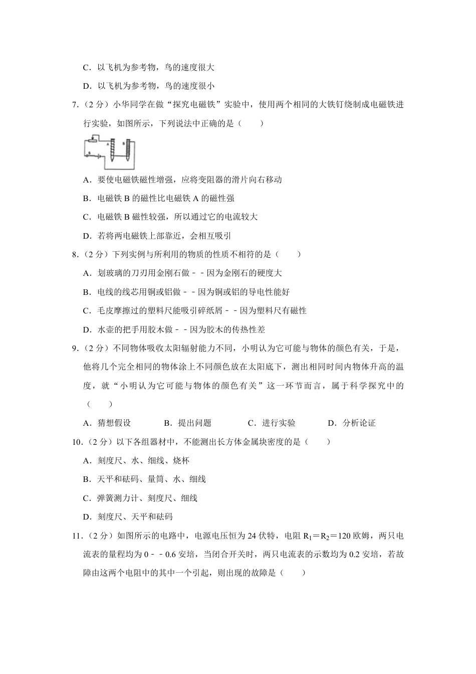 2013年青海省西宁市中考物理试卷【原卷版】kaoda.com.pdf_第2页