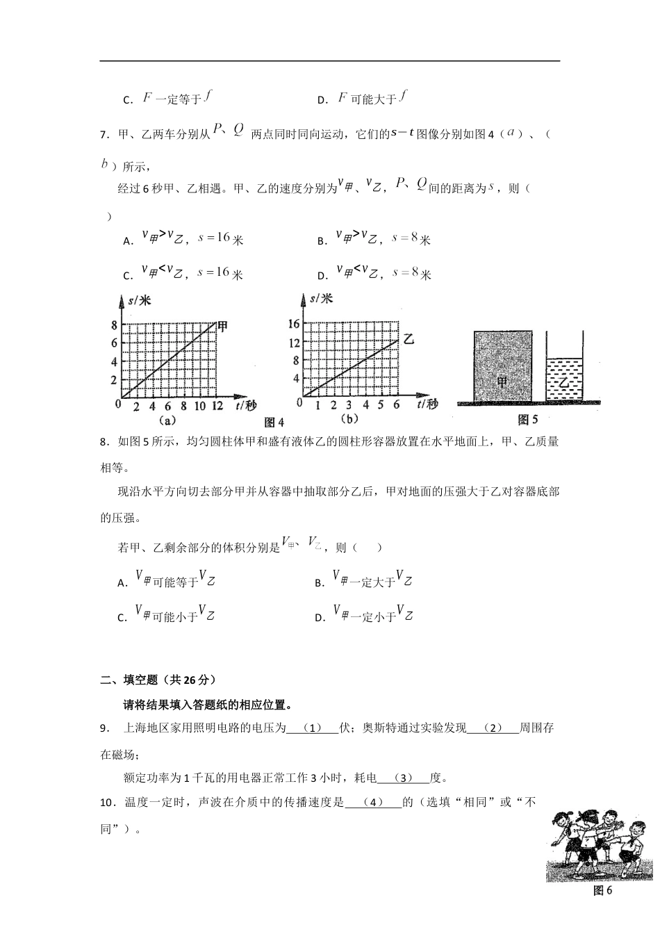 2013年上海市中考物理试题及答案(Word)kaoda.com.docx_第2页