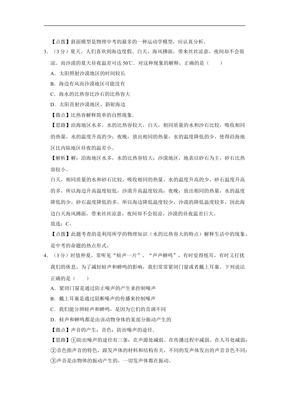 2013年四川省绵阳市中考物理试卷（教师版）  kaoda.com.doc_第2页