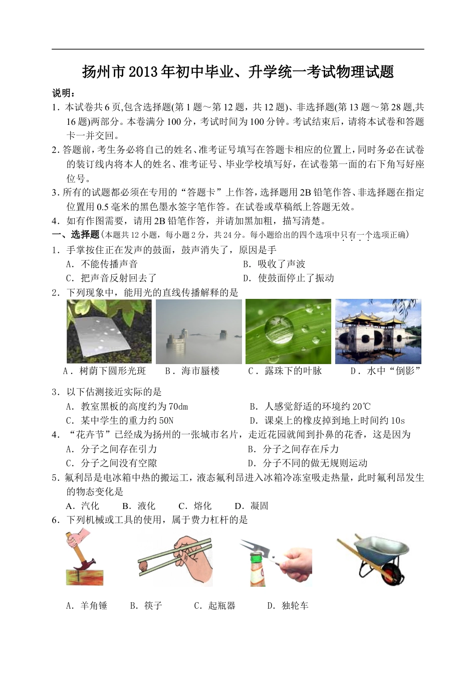 2013年扬州市中考物理试题和答案kaoda.com.doc_第1页