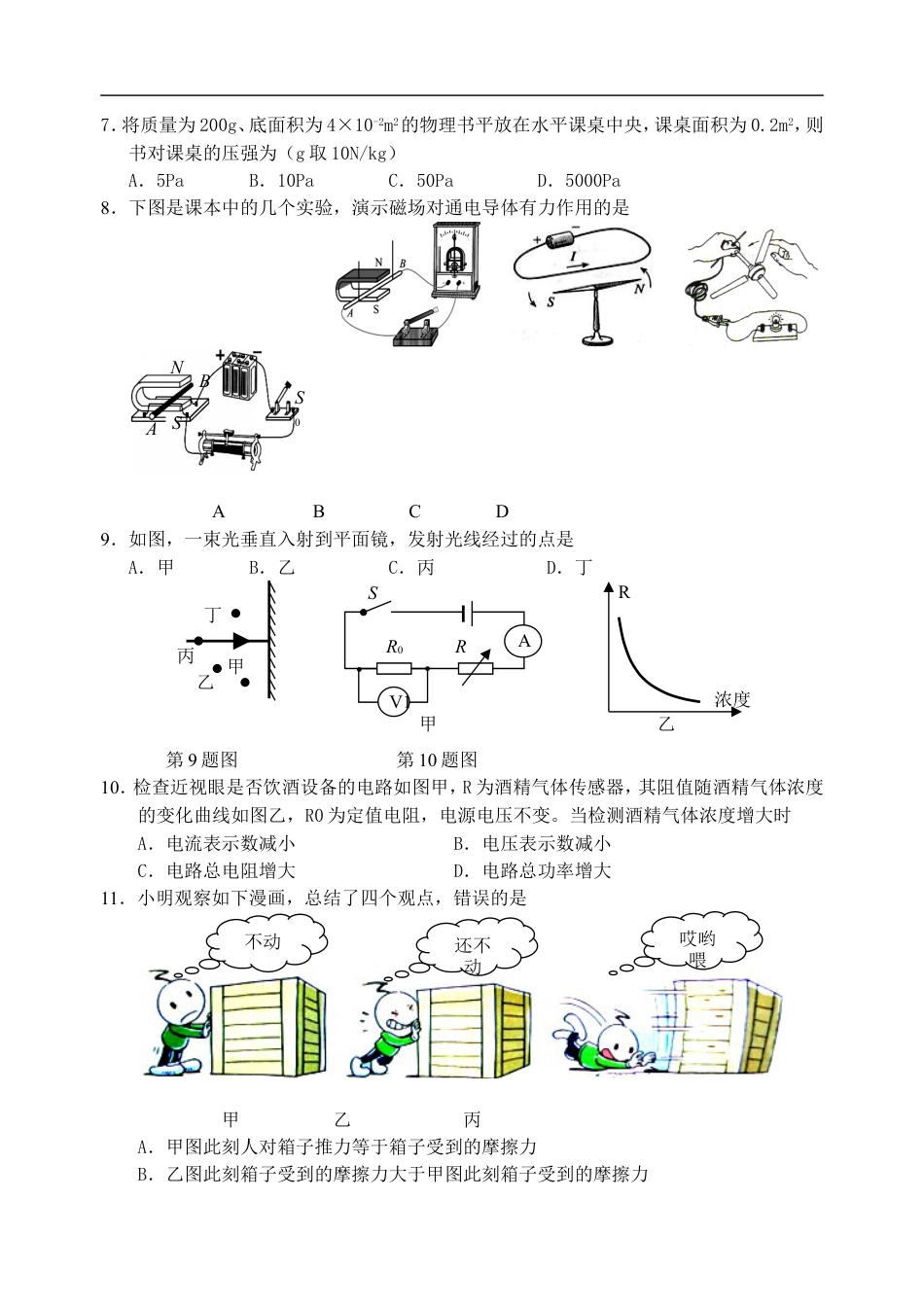 2013年扬州市中考物理试题和答案kaoda.com.doc_第2页