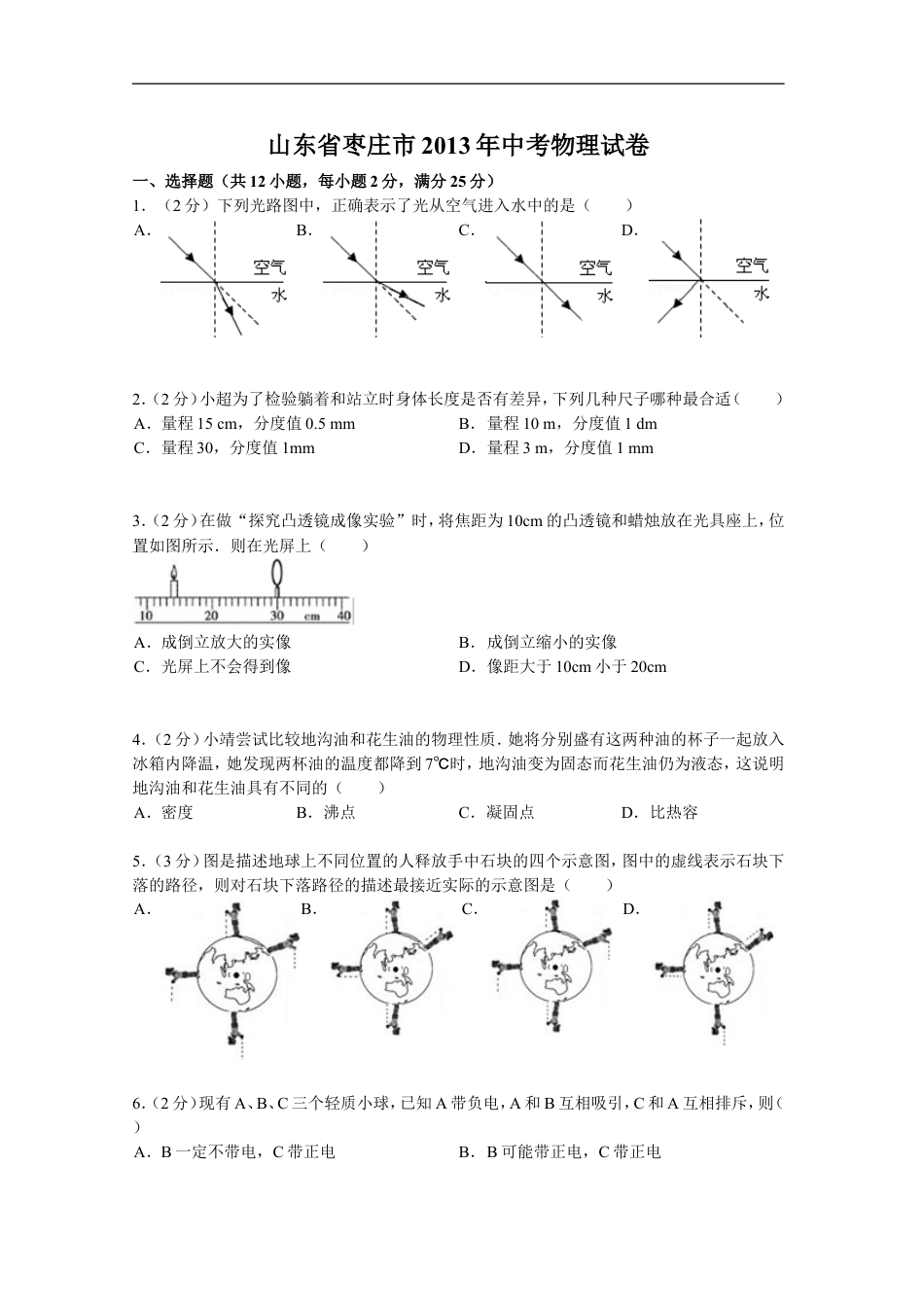 2013年枣庄中考物理试卷及答案kaoda.com.doc_第1页