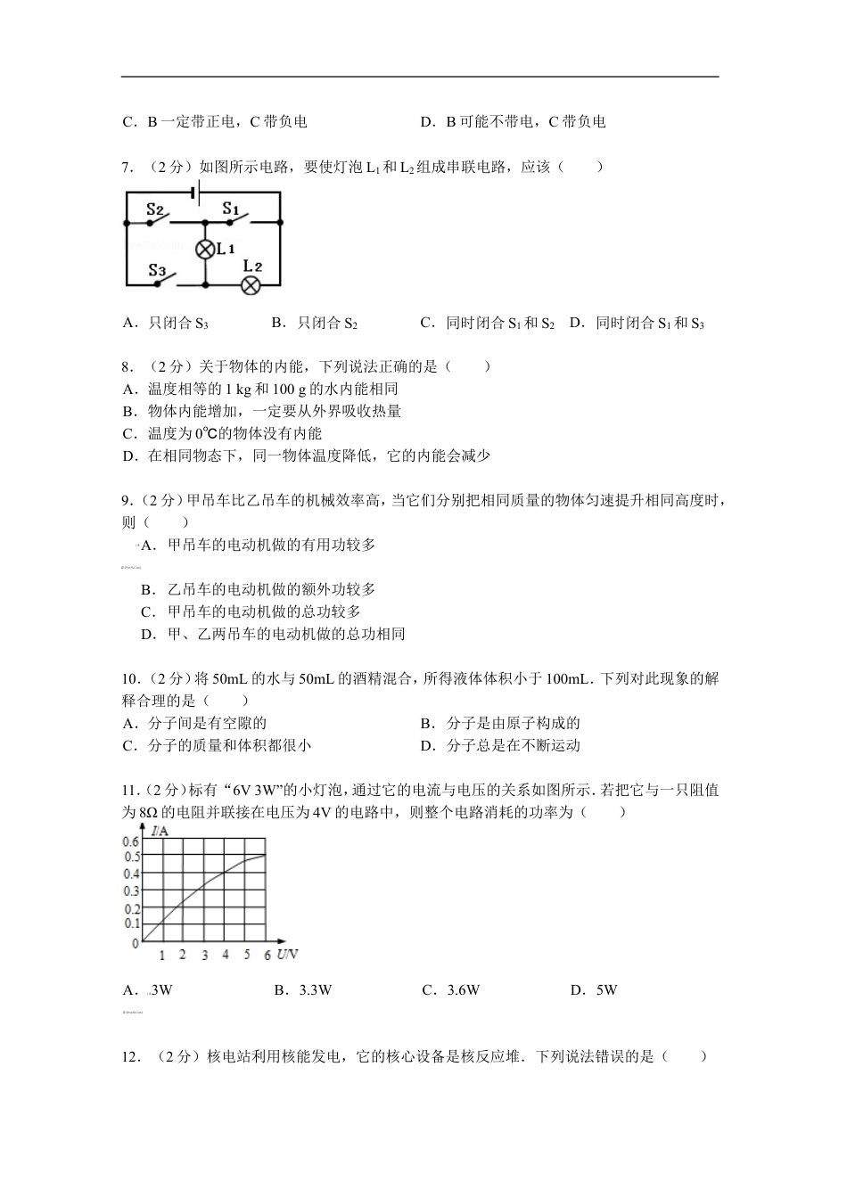 2013年枣庄中考物理试卷及答案kaoda.com.doc_第2页