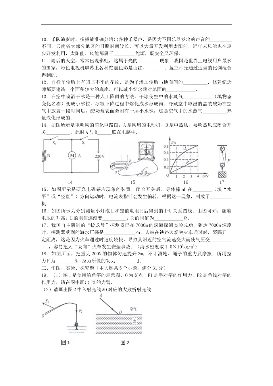 2013云南省昆明市中考物理试卷及答案kaoda.com.doc_第2页