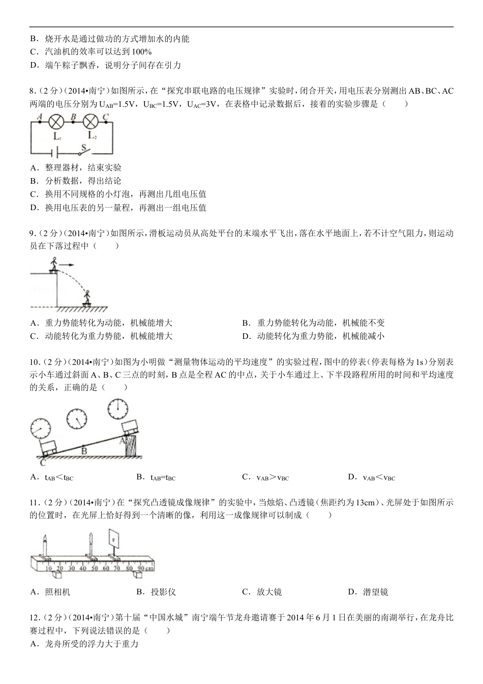 2014年广西南宁市中考物理试卷及解析kaoda.com.doc_第2页