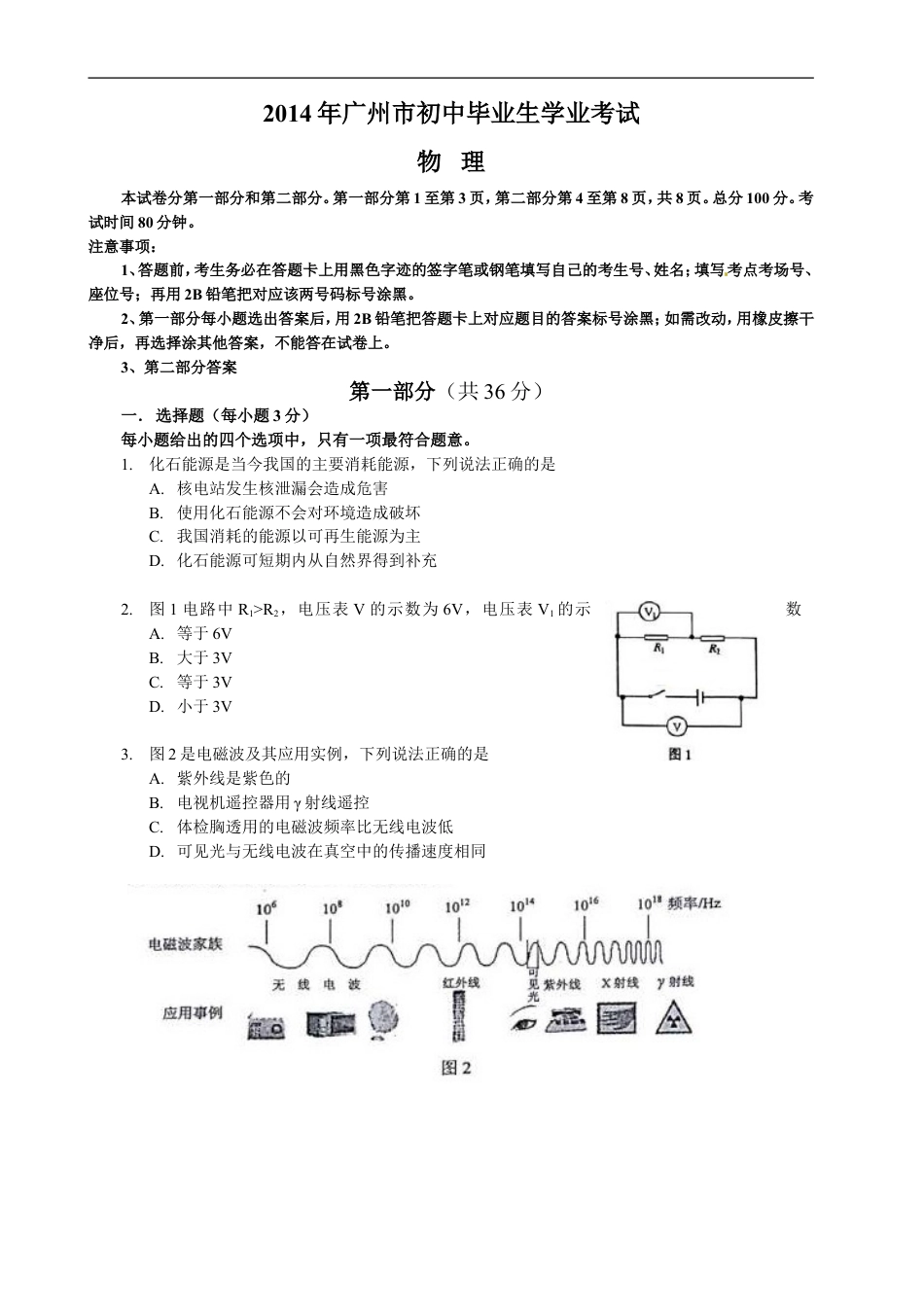 2014年广州市中考物理试题(含答案)kaoda.com.doc_第1页