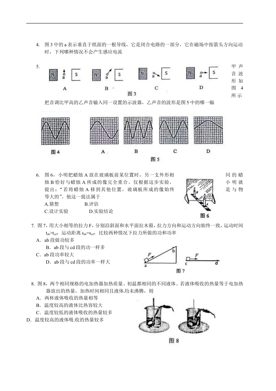 2014年广州市中考物理试题(含答案)kaoda.com.doc_第2页