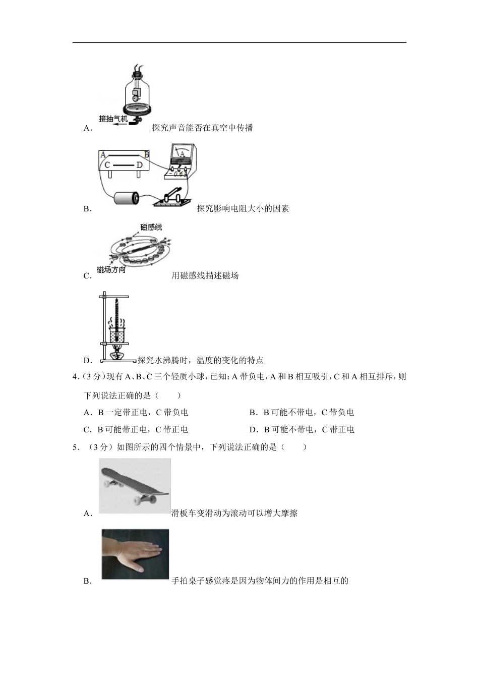 2014年贵州省毕节市中考物理试卷（含解析版）kaoda.com.doc_第2页