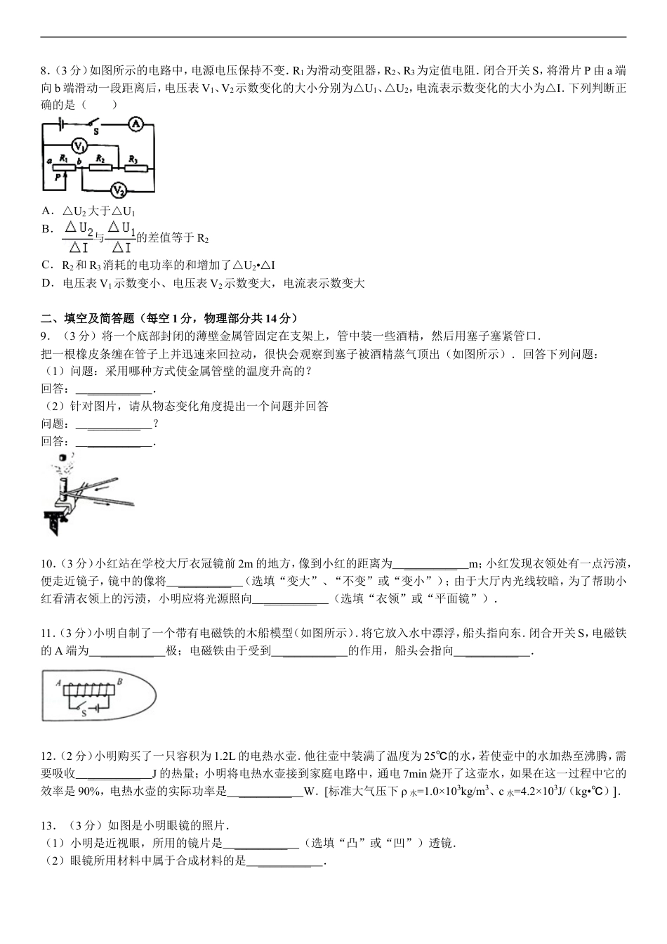2014年河北中考物理试题及答案kaoda.com.doc_第2页
