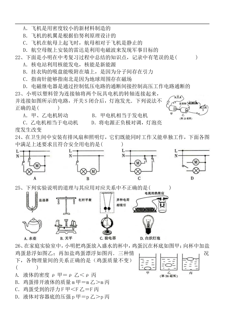2014年黑龙江省哈尔滨市中考物理及答案kaoda.com.doc_第2页
