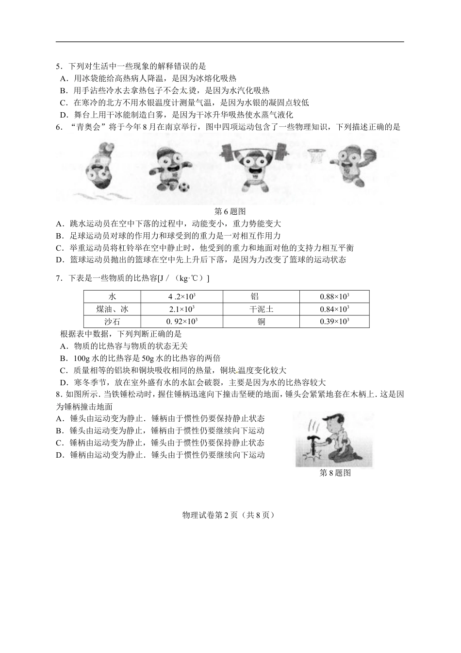 2014年江苏南京市中考物理试卷及答案kaoda.com.doc_第2页