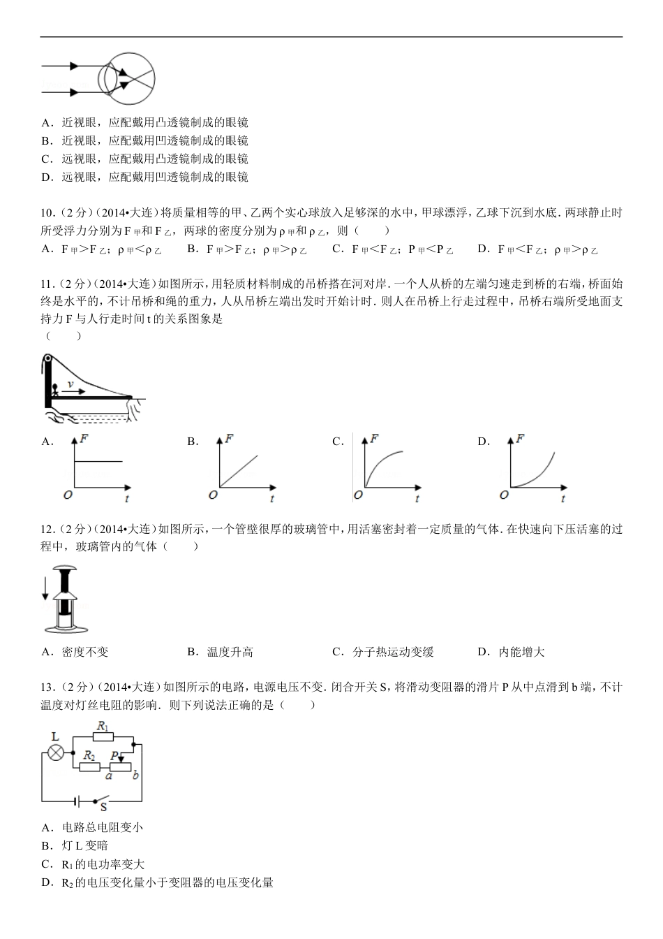 2014年辽宁省大连市中考物理试卷及解析kaoda.com.doc_第2页