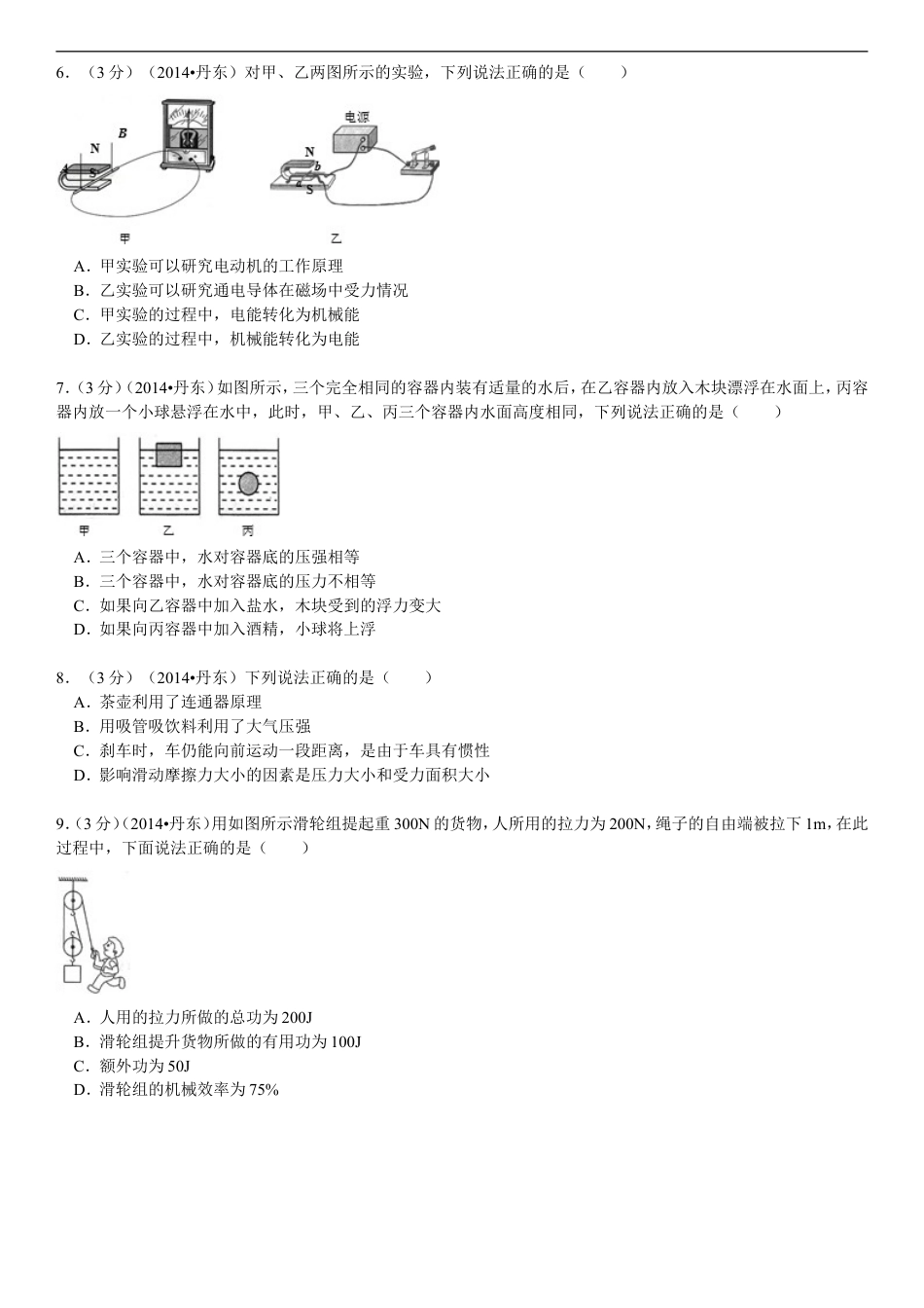 2014年辽宁省丹东市中考物理试卷（含答案）kaoda.com.doc_第2页