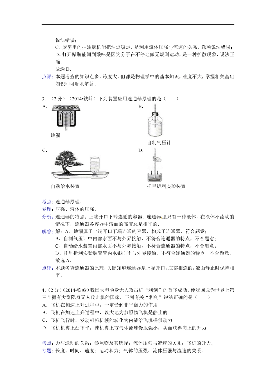 2014年辽宁省铁岭市中考物理试题（含答案）kaoda.com.doc_第2页