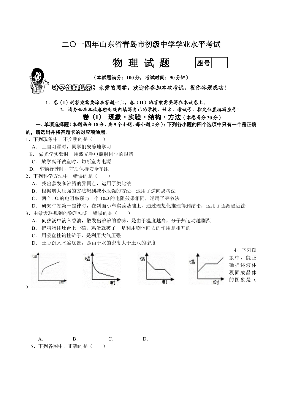 2014年青岛市中考物理试卷和答案kaoda.com.doc_第1页