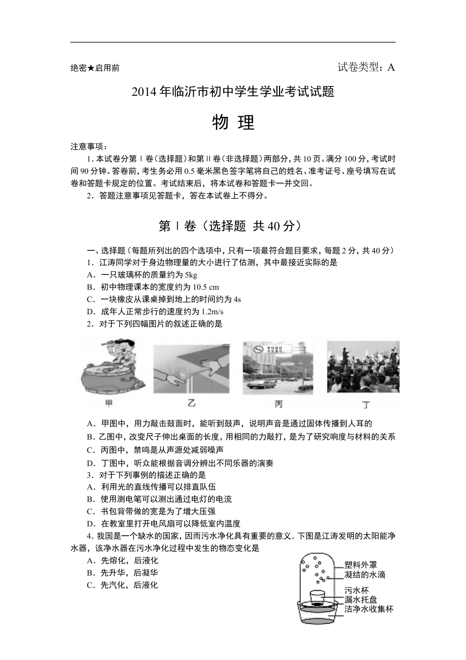 2014年山东临沂中考物理试题及答案kaoda.com.doc_第1页