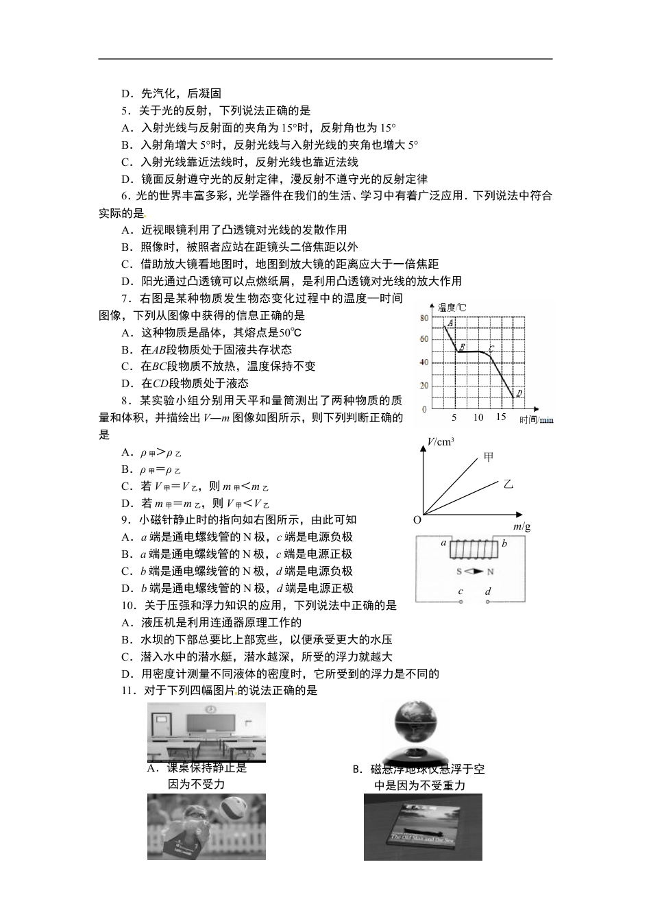 2014年山东临沂中考物理试题及答案kaoda.com.doc_第2页