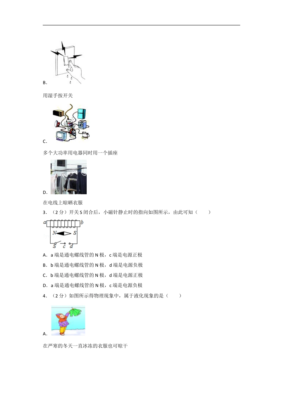 2014年山东省烟台市中考物理试卷及答案kaoda.com.doc_第2页