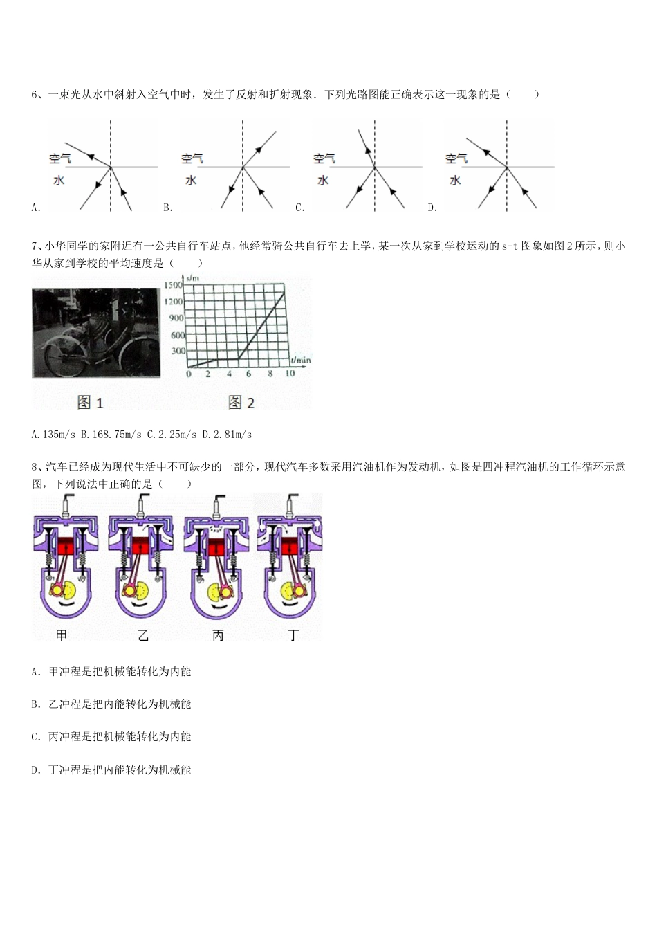 2014年山东潍坊市中考物理真word版含答案kaoda.com.doc_第2页