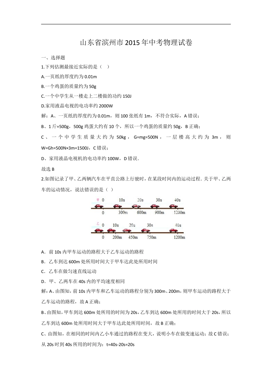 2015滨州中考物理试题及答案解析kaoda.com.doc_第1页