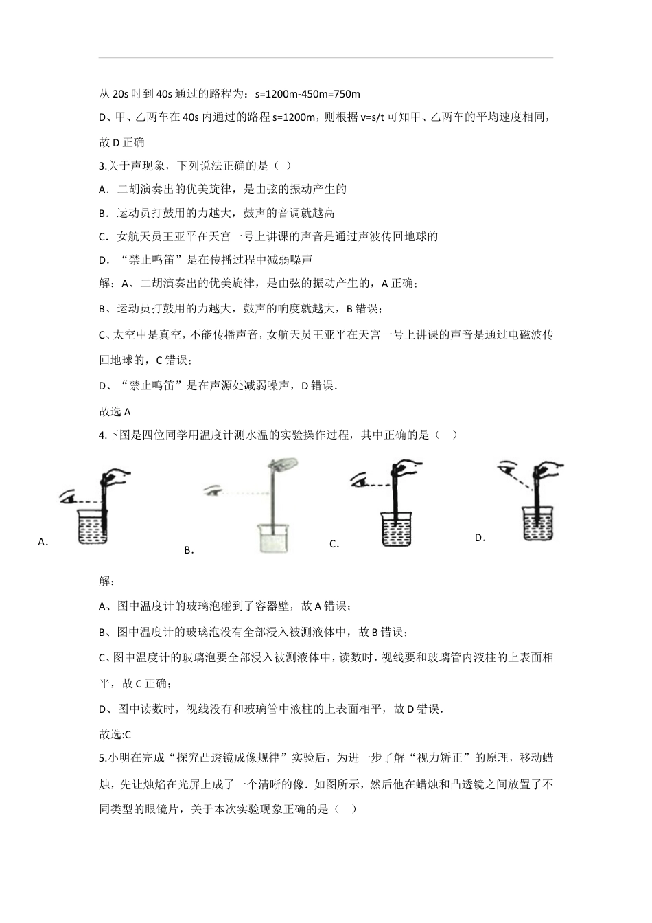 2015滨州中考物理试题及答案解析kaoda.com.doc_第2页