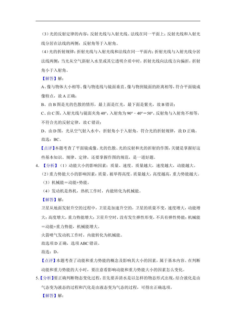 2015年甘肃省武威、白银、定西、平凉、酒泉、临夏州、陇南中考物理试题（解析版）kaoda.com.doc_第2页
