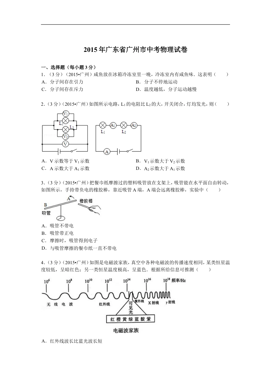 2015年广州市中考物理试题(含答案)kaoda.com.doc_第1页